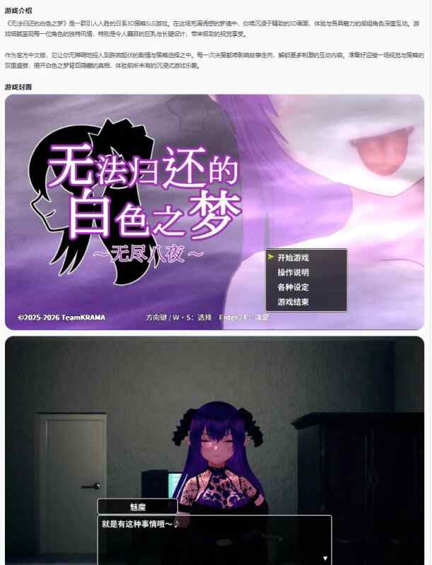【日系SLG/官中/巨乳】无法归还的白色之梦 官方中文版 白い夢は還らない~八つの夜【PC/0.38G】