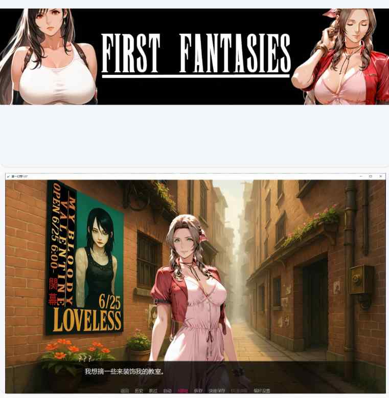 【日系SLG/AI汉化/3D】第一幻想First Fantasies 1.07 AI汉化版【PC+安卓/3.7G/更新】