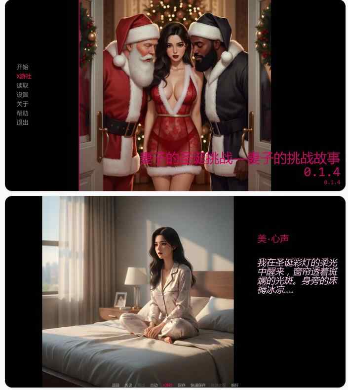 【欧美SLG/AI汉化/2D】妻子的圣诞挑战——妻子的挑战故事Wife’s Christmas Dare - A Wife's Dare Story 0.1.4 AI汉化版【PC+安卓/1.4G/首发】