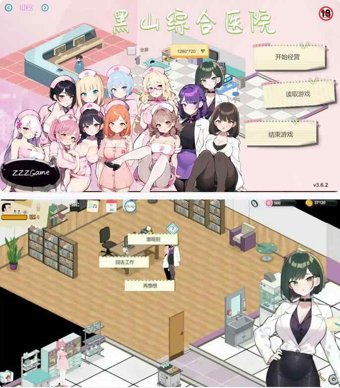 【日系SLG/官中/模拟经营】黑山综合医院V3.6.2 官方中文版【PC/0.3G】
