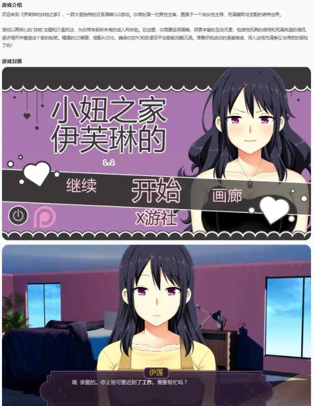 【日系SLG/AI汉化/扶她】伊芙琳的扶她之家Sissy Home of Evelyn v1.2a AI汉化版【PC+安卓/0.97G/更新】