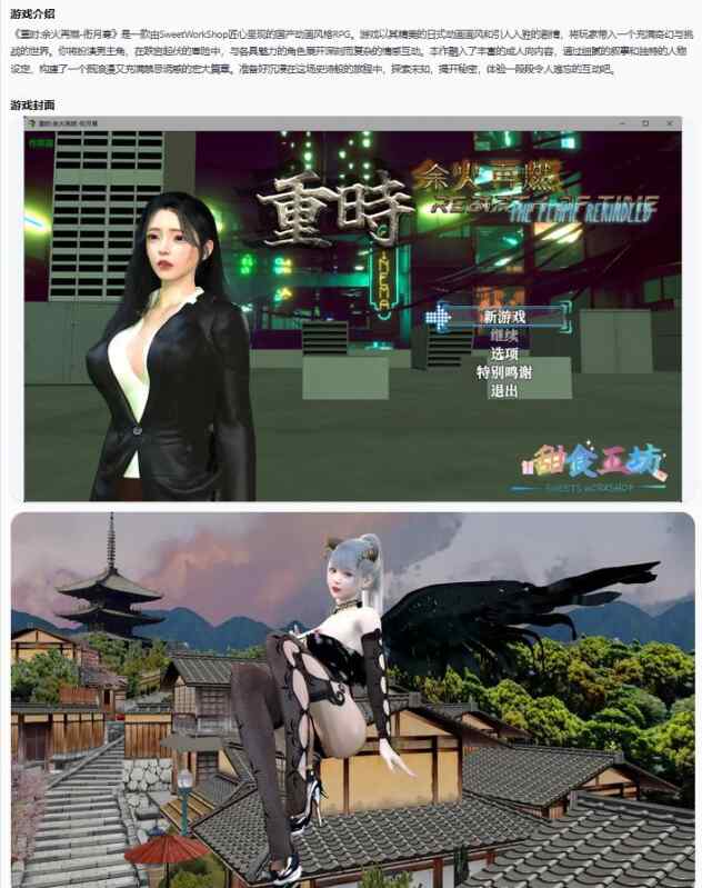【国产RPG/破解/动画】重时:余火再燃-衔月寒 破解版【PC+joi模拟器/10.1G】
