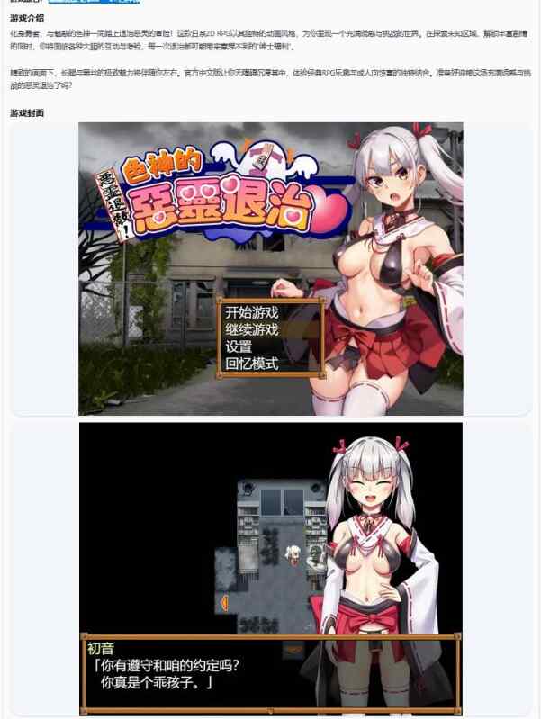 【日系RPG/官中/探索】恶灵退散！色神的恶灵退治 官方中文版 悪霊退散!おねが～い!色神様【PC/0.74G】