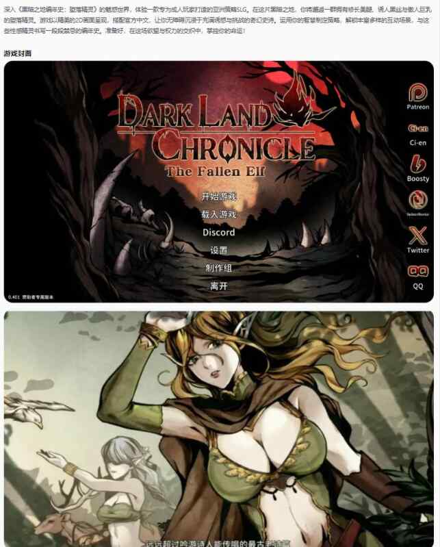 【亚洲SLG/官中/精灵】黑暗之地编年史：堕落精灵：Dark Land Chronicle: The Fallen Elfv0.401 官方中文版【PC/0.44G】