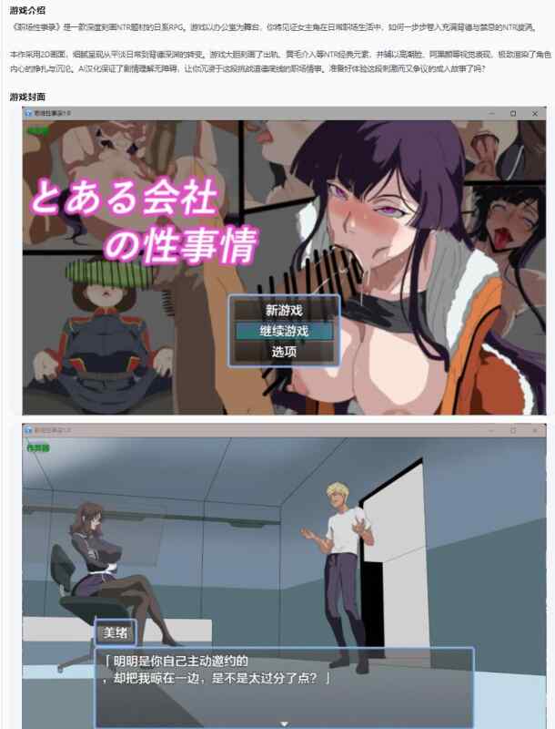 【日系RPG/AI汉化/NTR】职场性事录1.0 AI汉化版 とある会社の性事情【PC+安卓/0.3G】