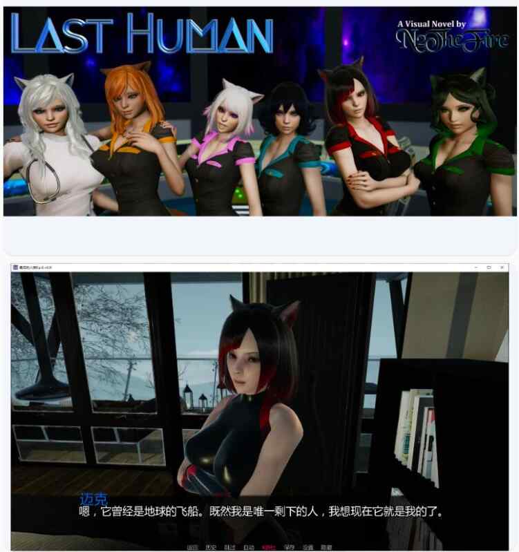【亚洲SLG/AI汉化/后宫】最后的人类Last Human Ep.6 v0.9 AI汉化版【PC+安卓/6.3G/更新】