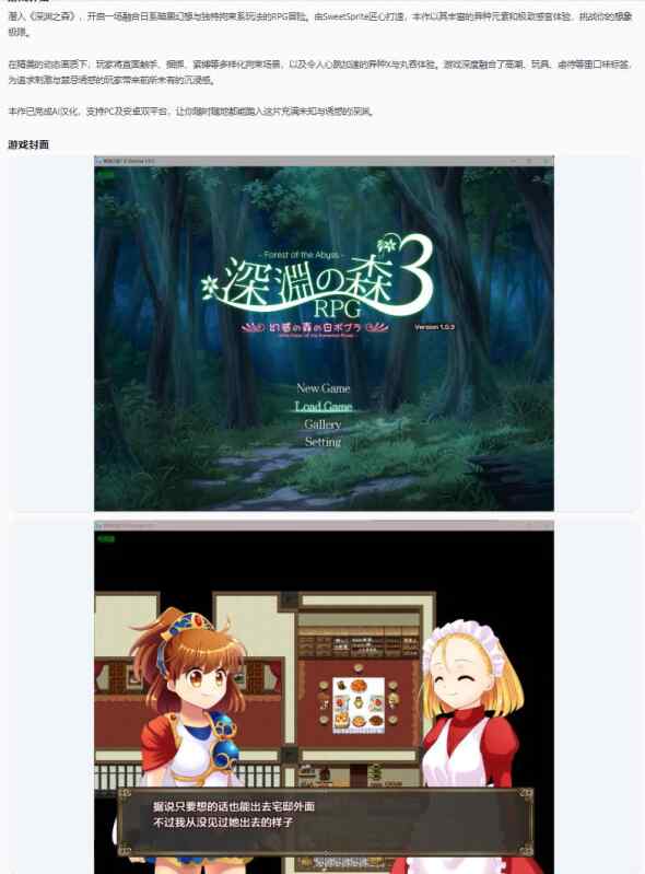 【日系RPG/AI汉化/异种X】深渊之森1.0 AI汉化版 拘束系リョナRPGの集大成！「深淵の森RPG3」【PC+安卓/2.36G】