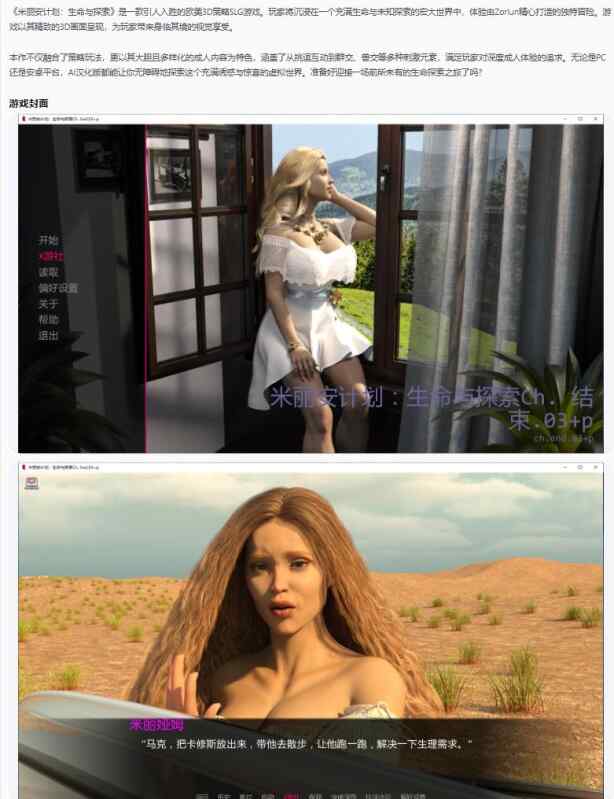 【欧美SLG/AI汉化/3D】米丽安计划：生命与探索Project Myriam - Life and Explorations Ch. End.03+p AI汉化版【PC+安卓/9G/更新】