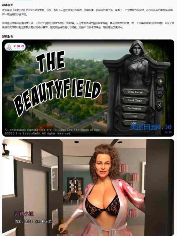 【欧美SLG/AI汉化/熟女】美丽田园The Beautyfield 0.30 AI汉化版【PC+安卓/2.39G/首发】