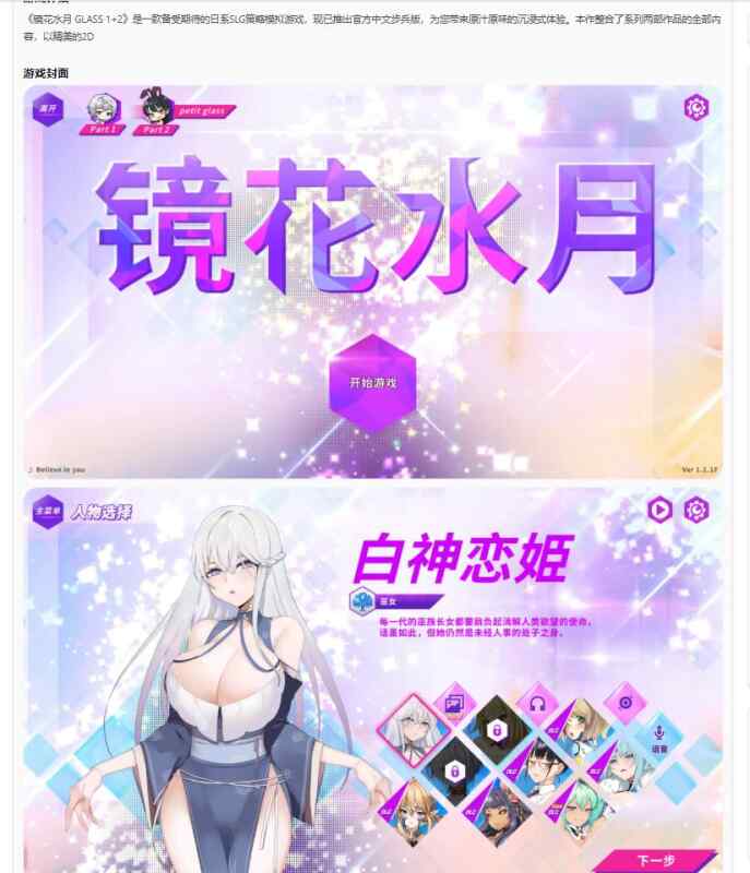 【日系SLG/官中/NTR】镜花水月 GLASS 1+2 v1.2.1F 官中步兵版【PC/6.62G】