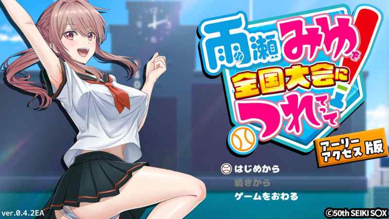 【爆款SLG/汉化】带雨濑美优参加全国大赛把！/雨瀬みゆを全国大会につれてって！ Ver0.4.2EA AI汉化版