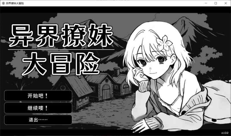 【SLG/官中步兵/PC】异界撩妹大冒险 Flirting With Girls in Fantasy...【300M】