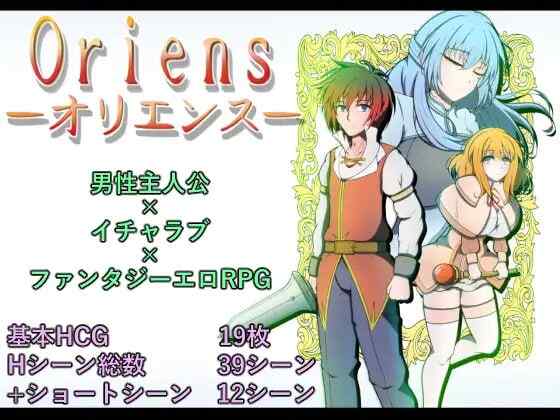 ［RPG/AI汉化/PC/后宫/巨乳］奥里恩斯 オリエンス v1.00［1.16G］