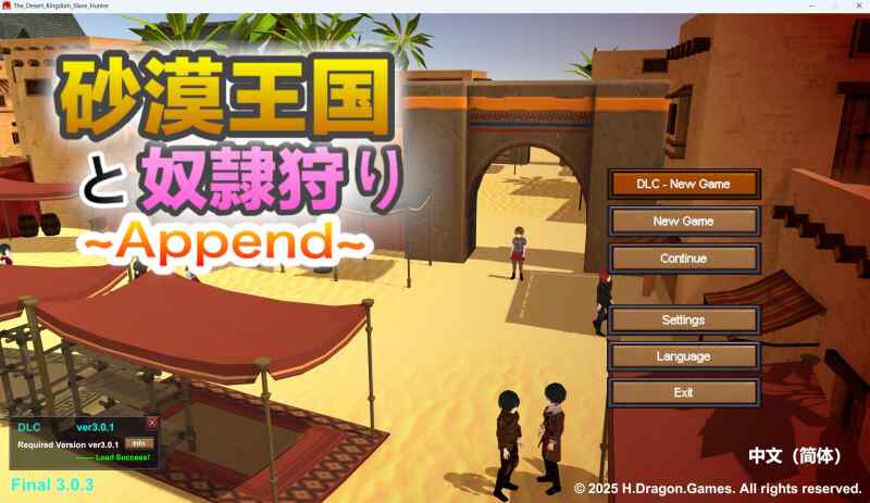 [日式3D/更新/中文/无码] 沙漠王国与奴隶猎手 砂漠王国と奴隷狩り v3.0.3 官方中文版+DLC+存档 [4.30G/度娘]