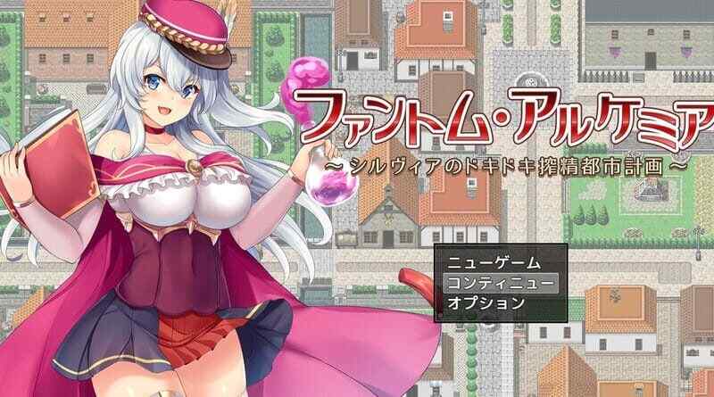［RPG/双端/汉化］幻影炼金术～西尔维亚的城市榨精计画v1.06 ［1.5G］