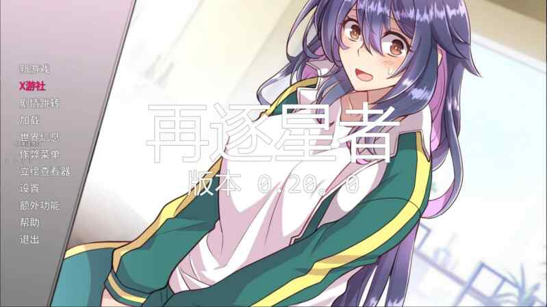 【夸克网盘】【A8】再逐星者 0.20.0