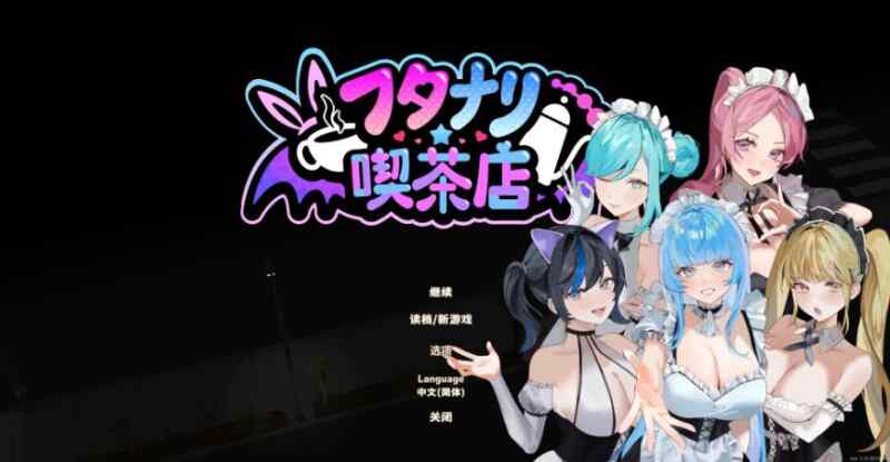 [经营SLG/官中/动态/更新正式版] 扶她★咖啡店 Futanari★Coffee Shop v1.0 Steam官中正式步兵版