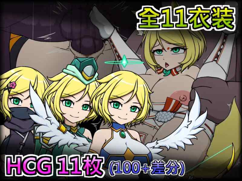 ［ACT/PC/官中］安洁尔·艾米卡 – 劣等种族净化计划 #エンジェル・エミカ - 劣等種浄化計画 v1.7 官方中文版［500M］