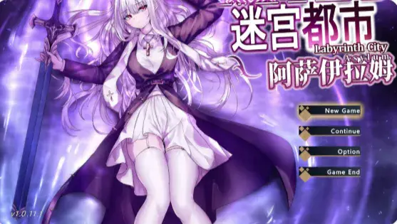 【RPG/官中/战斗H/动态】迷宫都市阿萨伊拉姆v1.0.11.1 官方中文版 安卓盖世+PC
