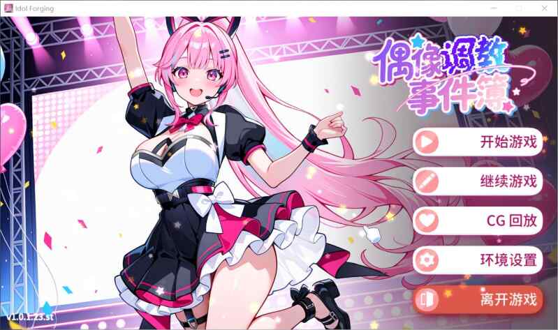 【SLG/官中步兵/动态/PC】偶像调教事件簿 Idol Forging v1.0.1.23【350M】