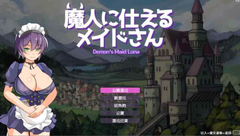[精品ACT/新汉化/动态] 侍奉魔人的女仆小姐 魔人に仕えるメイドさん v251006 内嵌汉化版+全CG回想