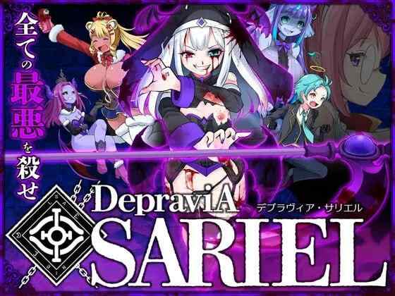 【ACT/生肉/PC】DepraviA SARIEL β_2.17.0【1.4G】