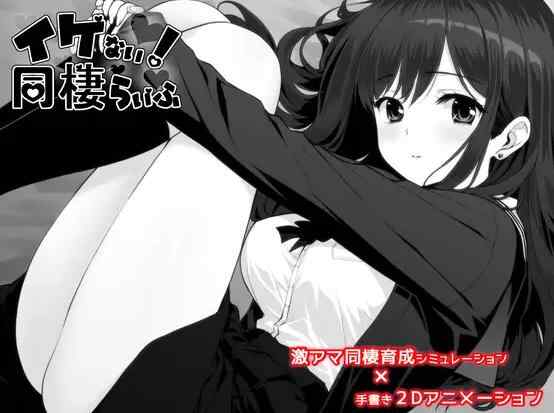 [热门新作SLG/汉化/纯爱] 不可以！同居生活 イケない！ 同棲らいふ AI汉化版