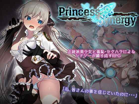 [RPG/AI汉化] 公主协同效应 プリンセスシナジー [1.8G]