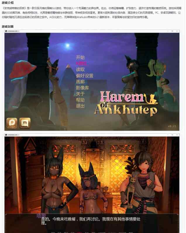【日系SLG/AI汉化/后宫】安克胡特普的后宫Harem of Ankhutep 0.21 AI汉化版【PC+安卓/2.7G/更新】