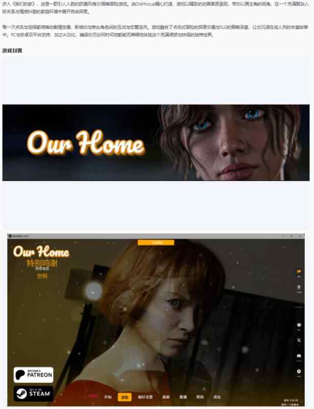 【欧美SLG/AI汉化/3D】我们的家Our Home v3.06.00 AI汉化版【PC+安卓/11.2G/更新】