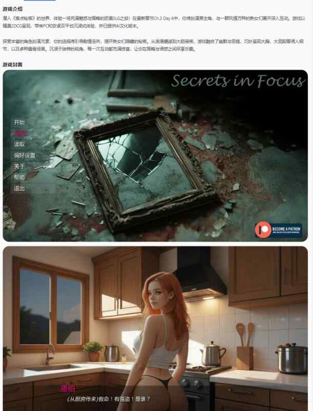 【欧美SLG/AI汉化/熟女】焦点秘密Secrets in Focus Ch.3 Day 6 AI汉化版【PC+安卓/1.87G/更新】