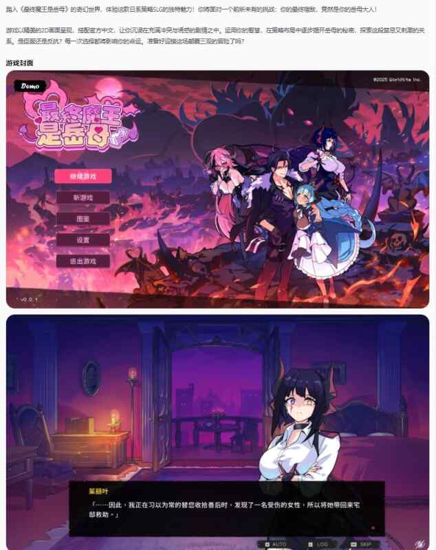 【日系SLG/官中/恶魔】最终魔王是岳母Married Into Hell 0.0.1 官方中文版【PC/0.88G】