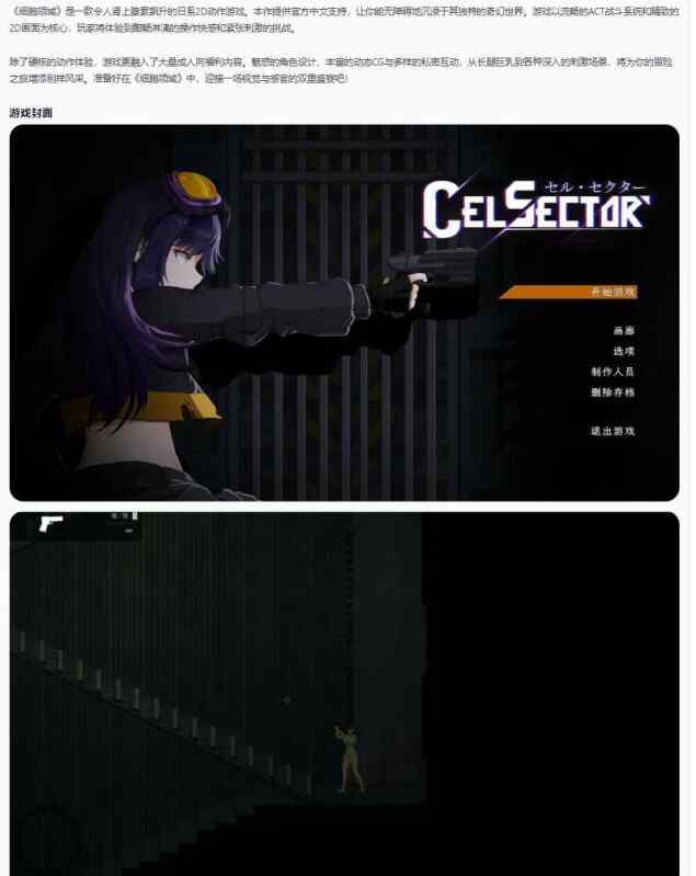 【日系ACT/官中/动态】细胞领域CelSector 官方中文版【PC/0.45G】