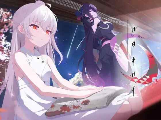 ［ADV/汉化/PC/CV/处女/通奸］只愿 カタネガイ AI汉化版［1.26G］