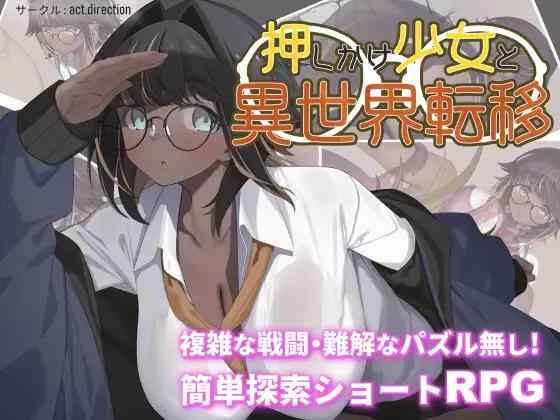 【RPG/AI汉化/PC】硬闯少女与异世界转移【550M】