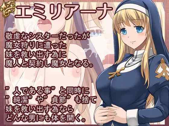 ［RPG/PC/官中］魔契圣女埃米莉亚娜 /エミリアーナ-魔契の聖女- v1.0.2［360M］