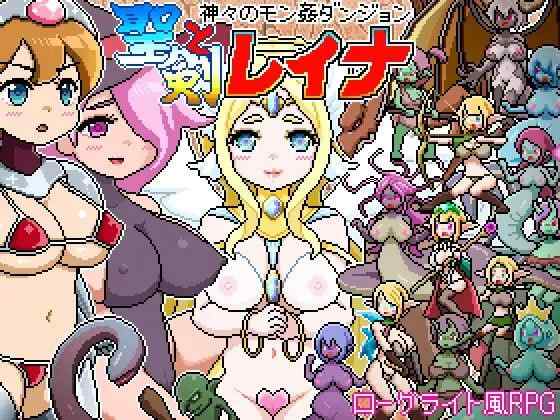 【RPG/生肉/PC】ドットローグライト風RPG～神々のモン姦ダ...【430M】
