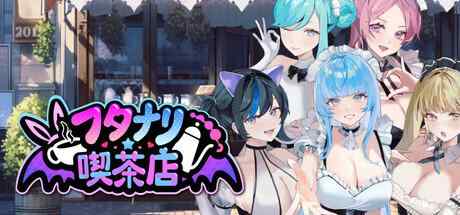 【SLG/官中步兵/PC】扶她★咖啡店 Futanari★Coffee shop v1.0正式版【460M】