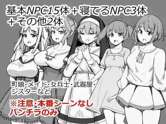 【RPG/AI汉化/PC】为了目睹NPC胖次而转生到RPG世界的我【280M】