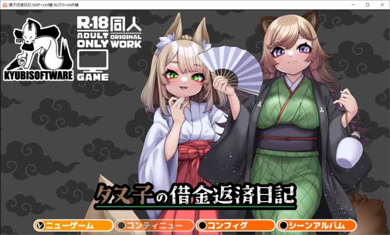 【RPG/AI汉化/PC】狸子还债日记 タヌ子の借金返済日記【650M】