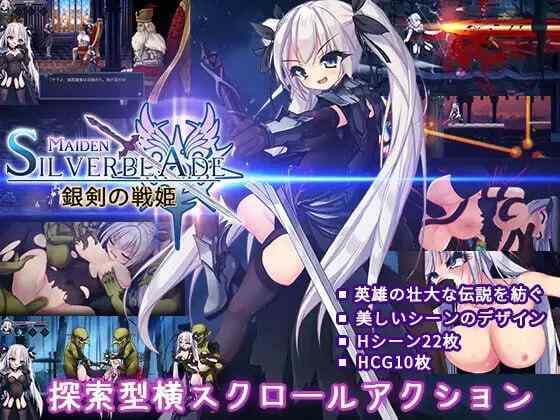 【ACT/生肉/动态/PC】銀剣の戦姫【230M】