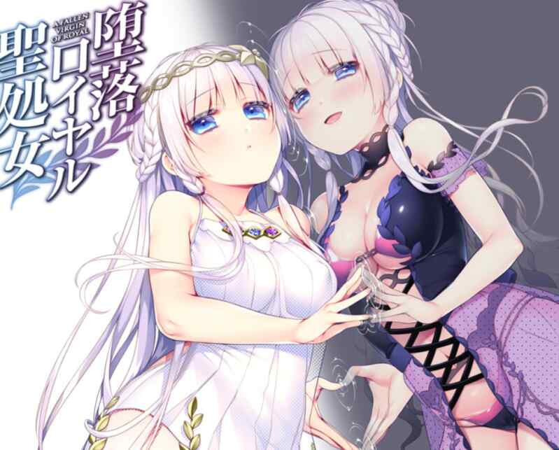 ［ADV/PC/AI汉化］堕落皇家圣处女 Daraku Royal Seishojo 堕落ロイヤル聖処女［650M］