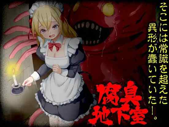 [新作RPG/汉化/女仆/触手x] 腐臭地下室 AI汉化版