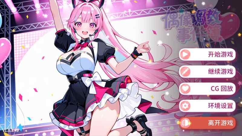 ［SLG/PC/官中］偶像调教事件簿 Idol Forging v1.0.1.23［670M］