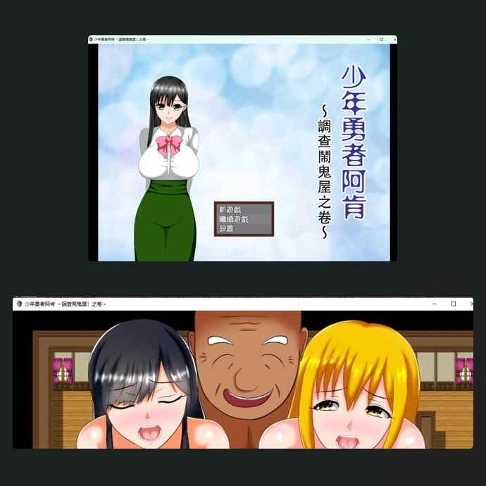 [绿帽RPG汉化动态]少年勇者阿肯 ～调查闹鬼屋！之卷