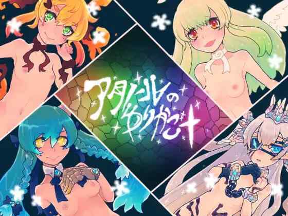 【RPG/AI汉化/PC】阿塔诺尔的摇篮+ アタノールのゆりかご+【300M】