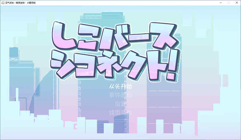 [像素ACT/汉化] 涩气迸发！精液链接-DL汉化版 [130M/FM/BD]
