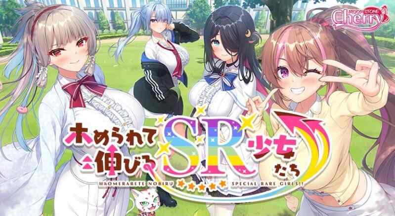 [拔作ADV/制服JK/AI汉化/PC] 誉满则华的SR少女们 ホめられて伸びるSR少女たち AI汉化+全CG存档 [5.3G/百度/FM]