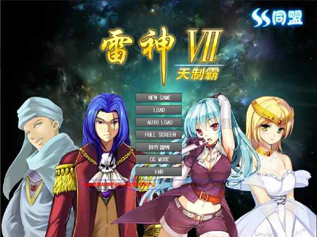 [大型SLG/汉化/后宫]  雷神Ⅶ~puk天制霸 雷神7パワーアップキット 私人定制加强版 第二汉化版  [994M/百度/FM]