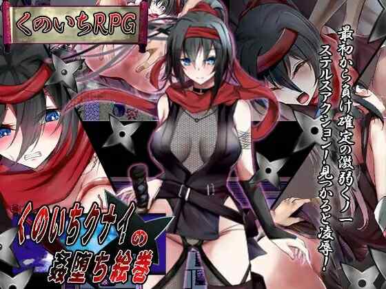 [日式RPG/新汉化] 女忍者的堕落卷轴 v1.0 PC+安卓 内嵌AI汉化版 [1.80G/百度/FM]
